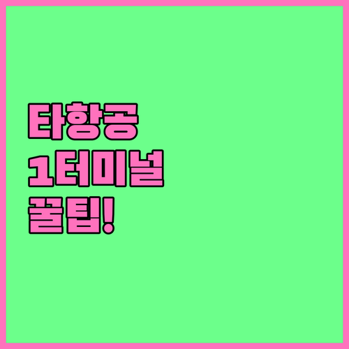 타이항공 인천 제1터미널 출국장 체크..