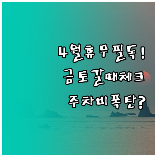 이마트 제주점 4월 금요일 토요일 휴..
