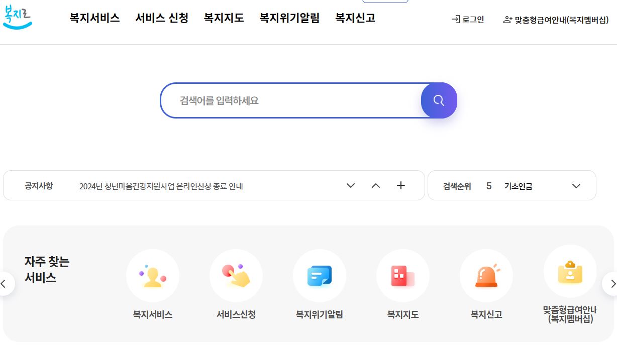 복지로사이트메인