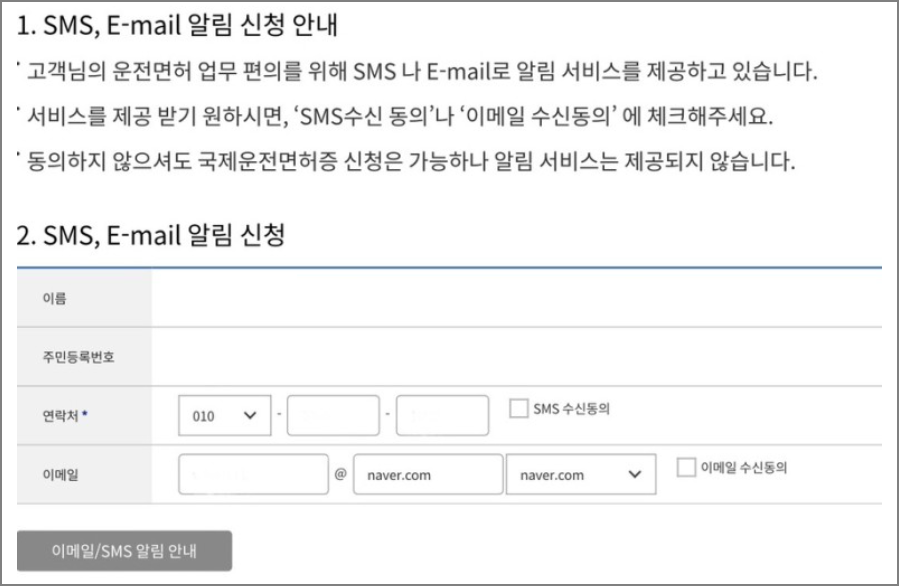 국제면허증 발급 방법 - 온라인
