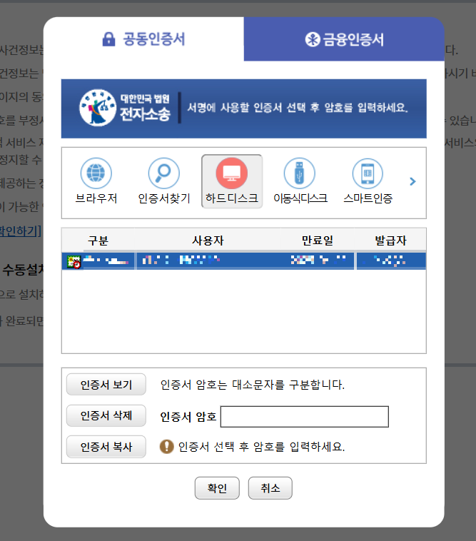 공동인증서 로그인 화면