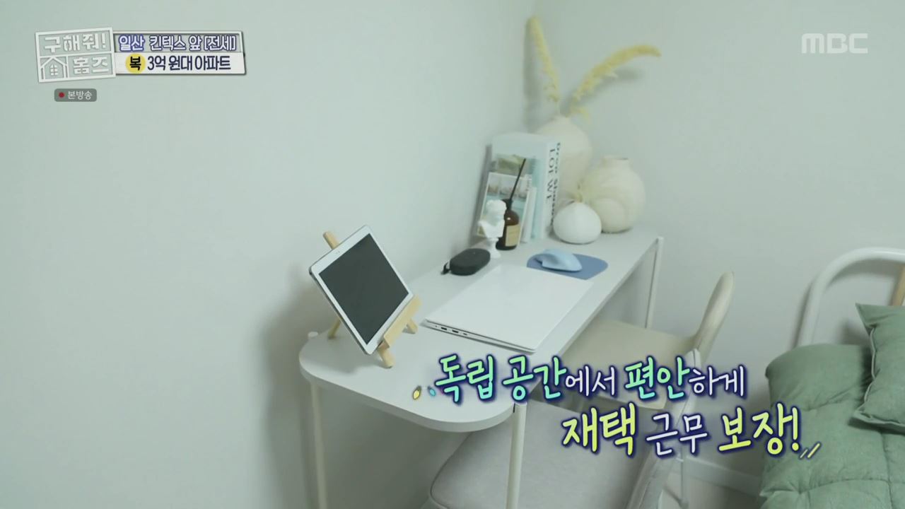 구해줘홈즈 고양시 일산서구 대화동 사랑의 대화 하우스 매물 가격 및 구조 인테리어 리모델링 최종선택 소개