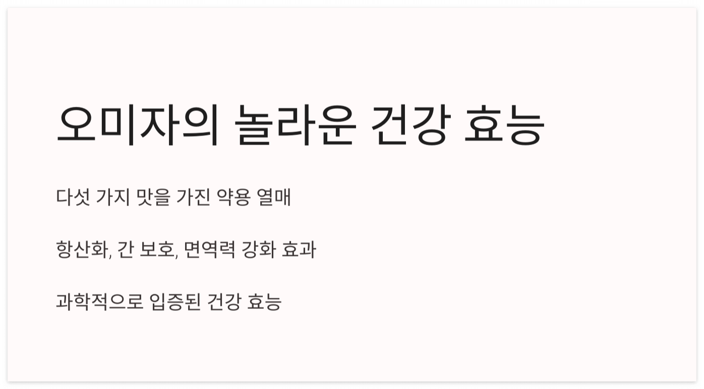오미자-효능