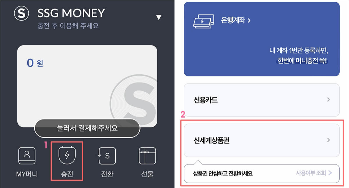 신세계상품권 쓱페이전환방법 쉽게 정리