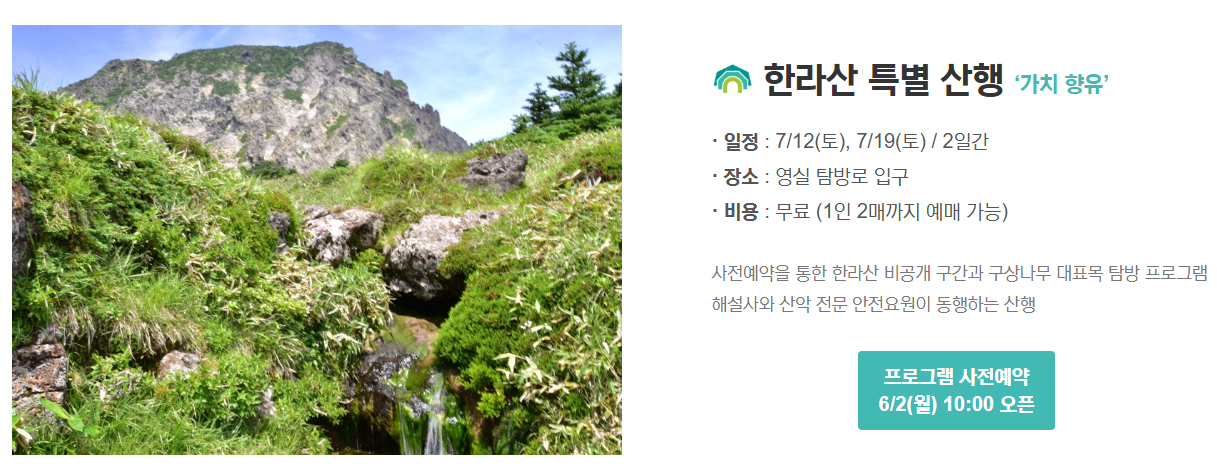 한라산 백록샘 사전예약 방법 총정리
