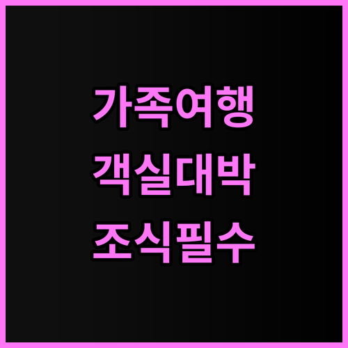 베셀 호텔 구마모토 에어포트 후기 가..