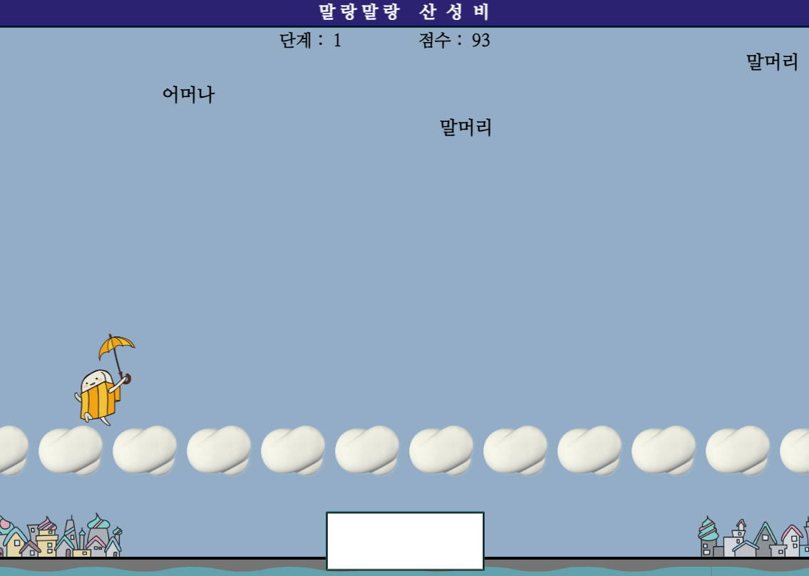 산성비 낱말단어