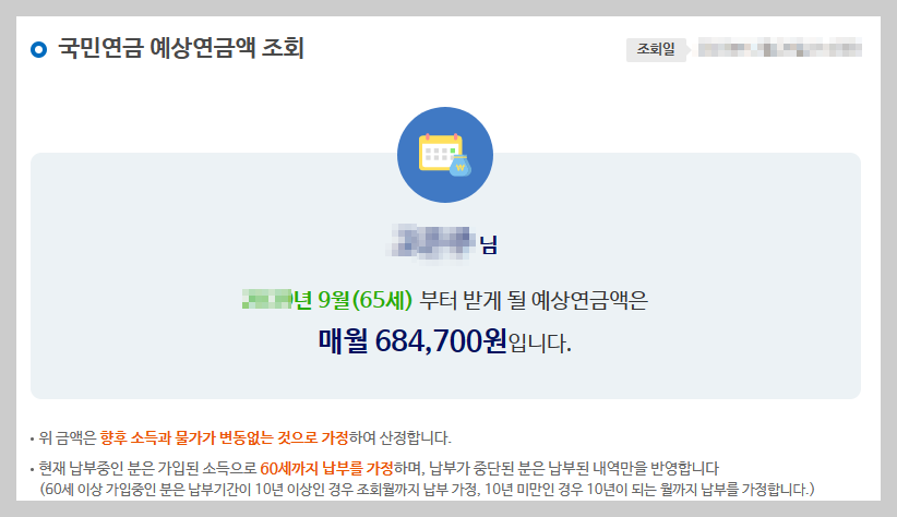 국민연금 예상수령액 조회하기