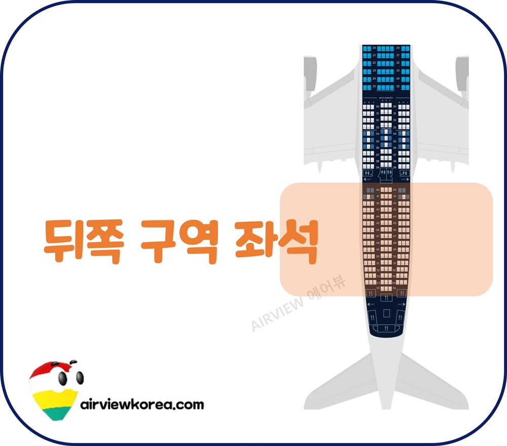 여객기-뒤쪽-구역-좌석-영역-표시-사진