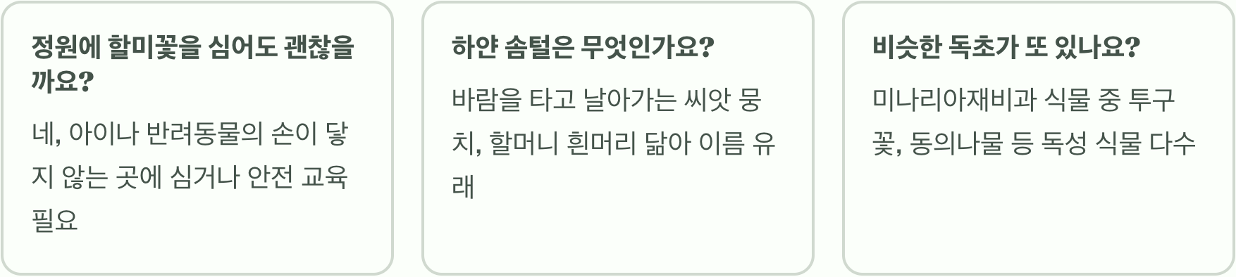 예쁘다고 함부로 만지면 큰일! 할미꽃의 강력한 독성