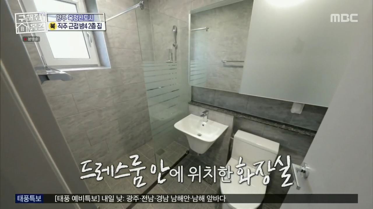 구해줘홈즈 아이브 안유진 가을 양주시 옥정동 아이브럽지 2층집 매물 가격 및 구조 인테리어 리모델링 최종선택 소개