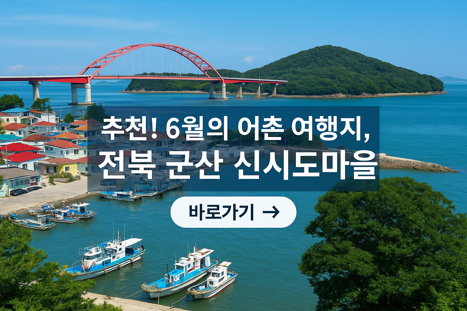 전북군산