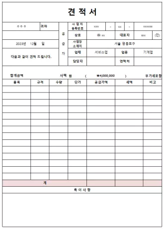 견적서 양식