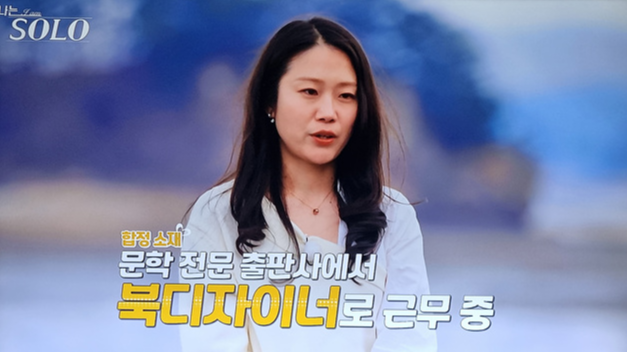 나는 솔로 31기 직업 나이 경수 옥순 영숙 영자 정희 광수 자기소개
