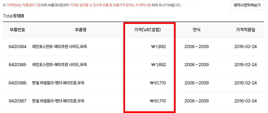 자동차부품-가격조회-결과