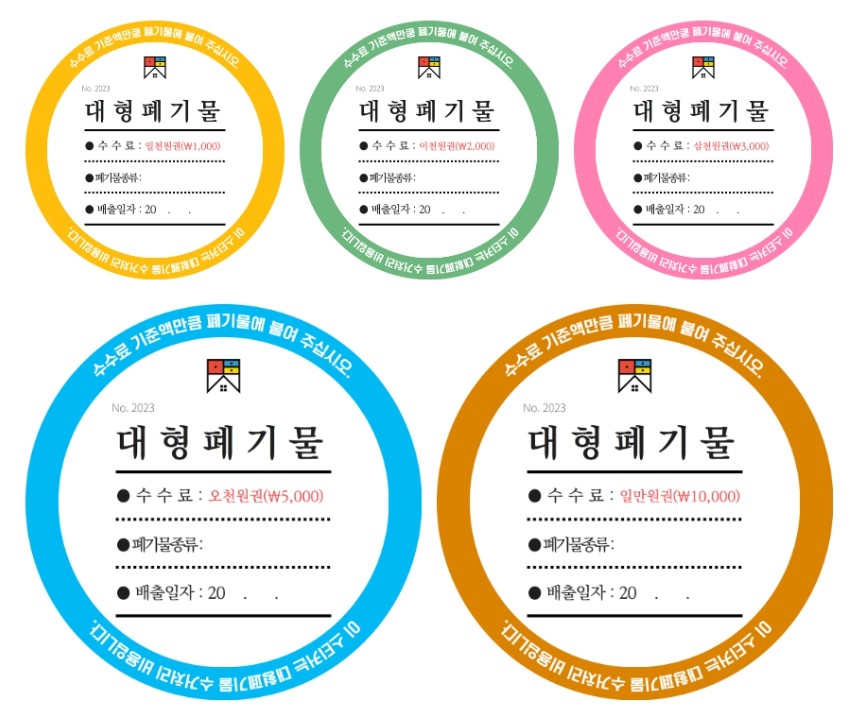 대형폐기물 스티커 구입 및 가격