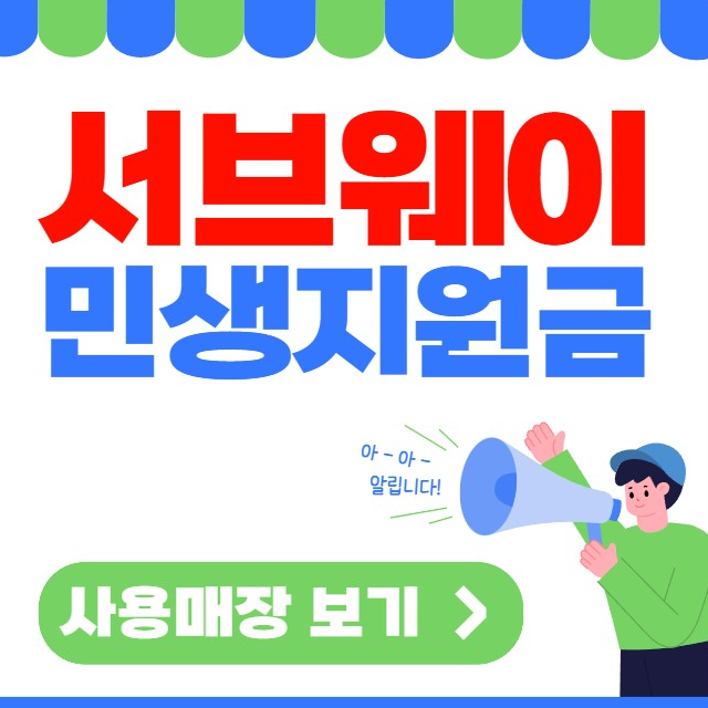 ๋ฏผ์ํ๋ณต์ง์๊ธ ์๋ธ์จ์ด