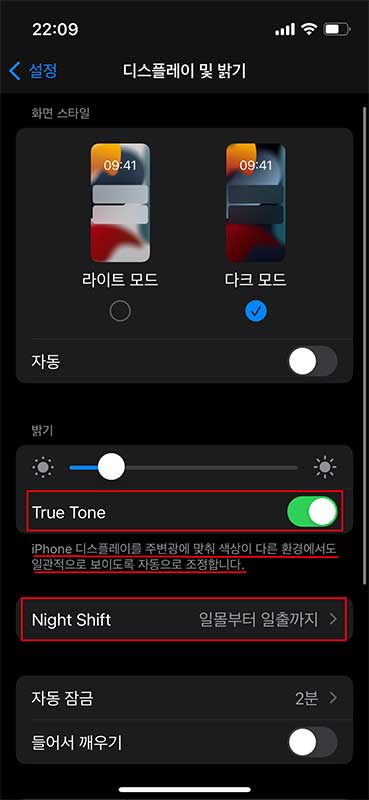 설정 - 디스플레이 및 밝기