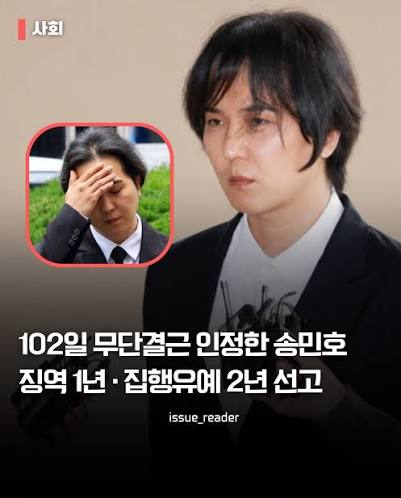 송민호 병역법 위반
