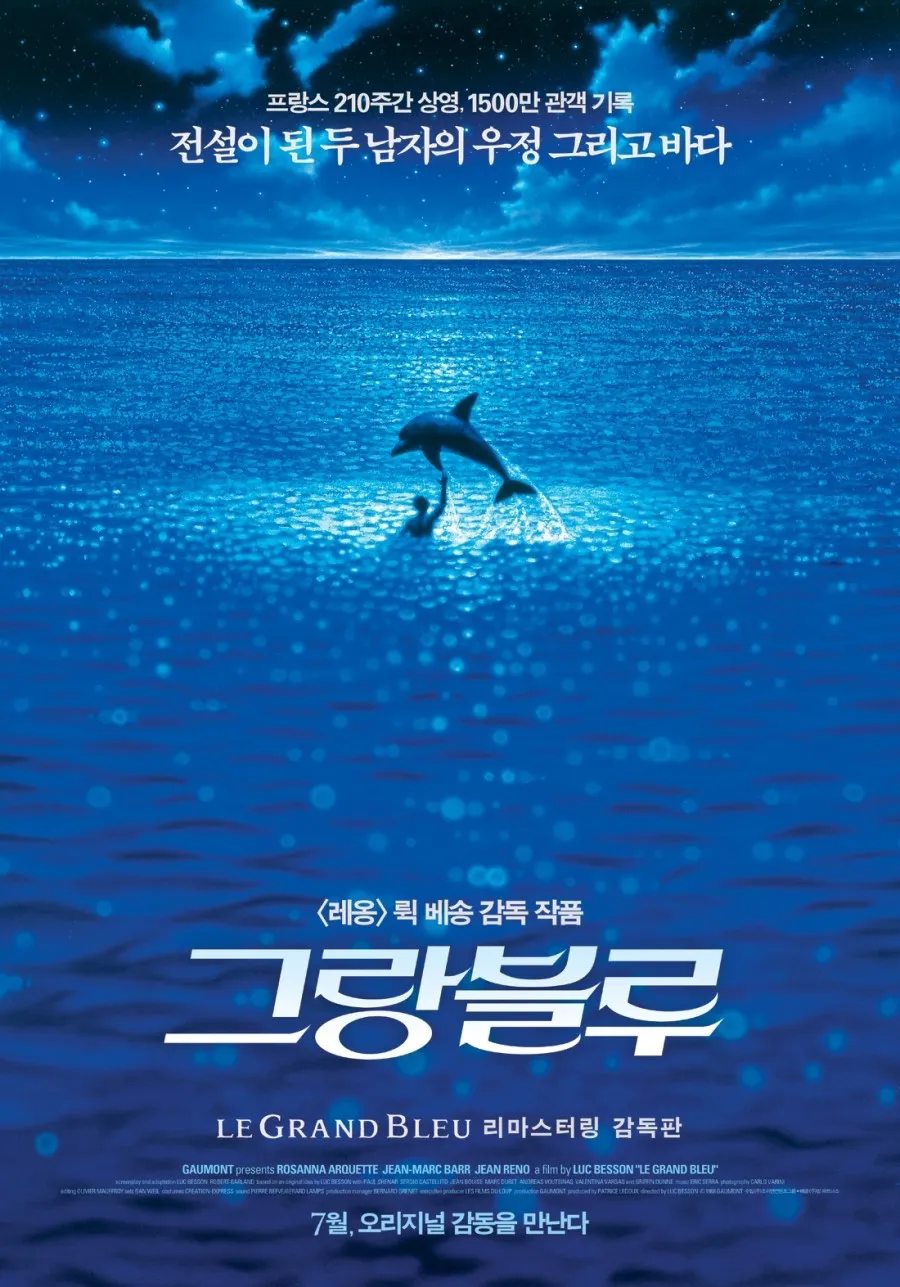 &lt;그랑블루&gt; 영화 포스터