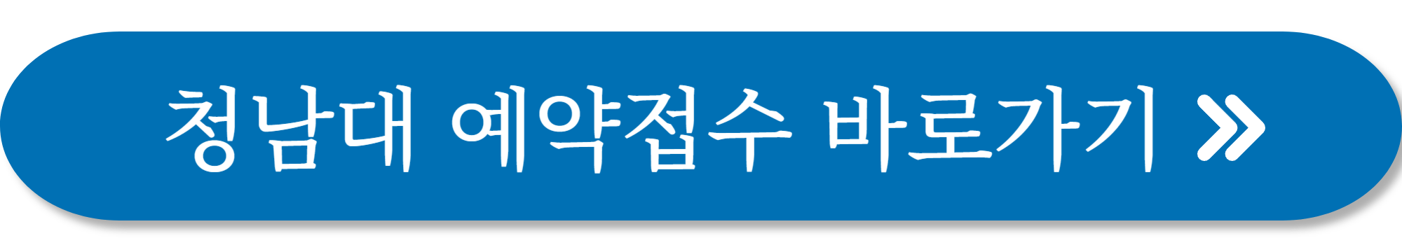 청남대 예약접수 사진