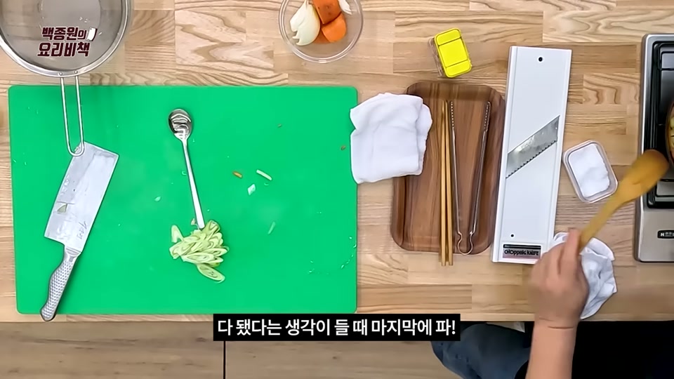 대파를 어슷 써는 장면