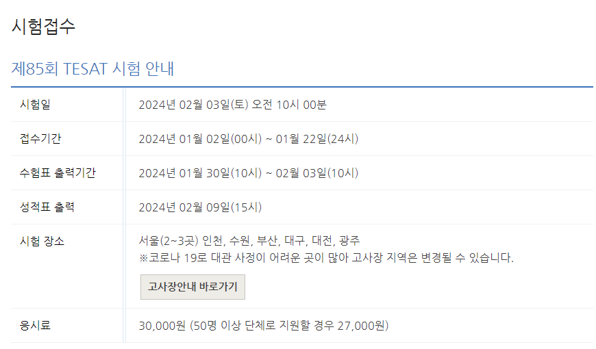 85회 데셋 시험 일정