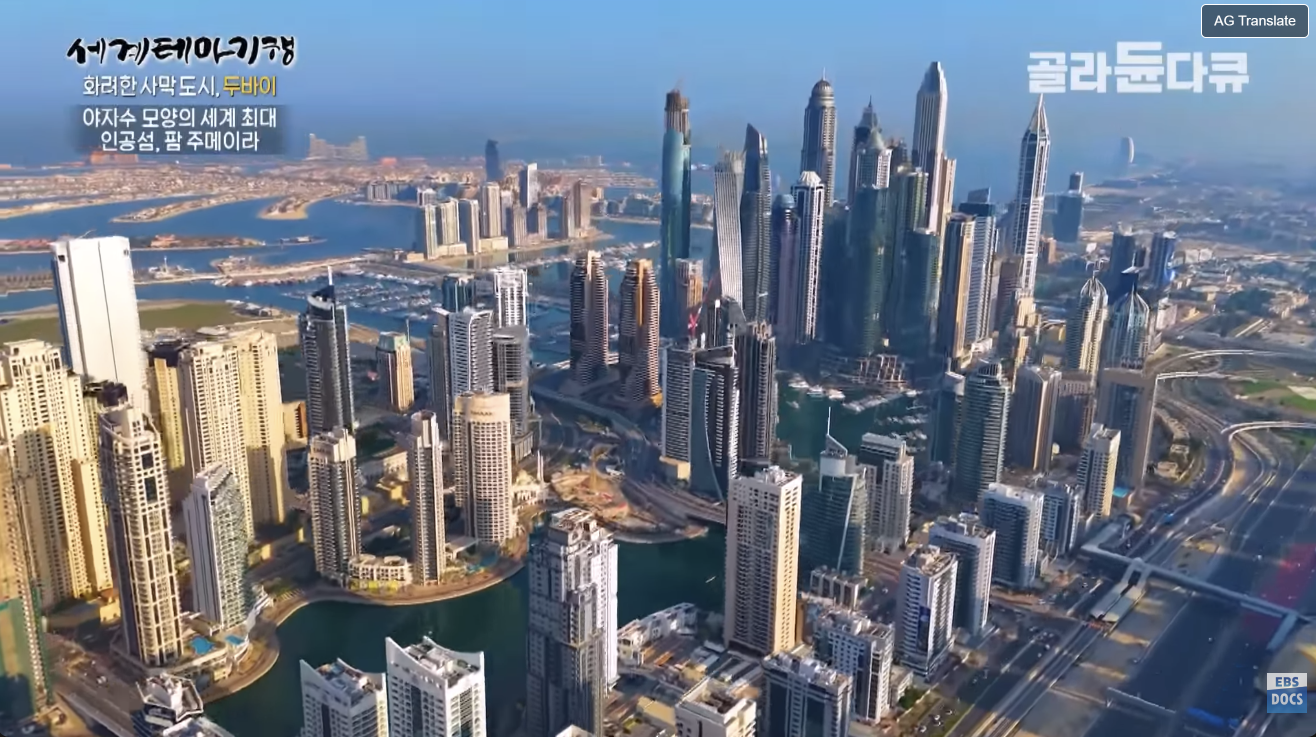 두바이 팜 주메이라의 양면성 (인공섬, 전통문화, 여행비용)