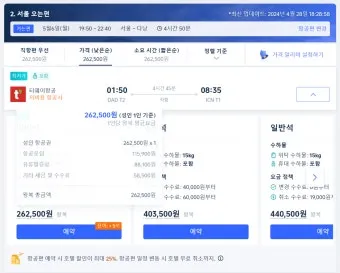 베트남 항공권 구매 가이드와 항공사별 장단점 분석_10