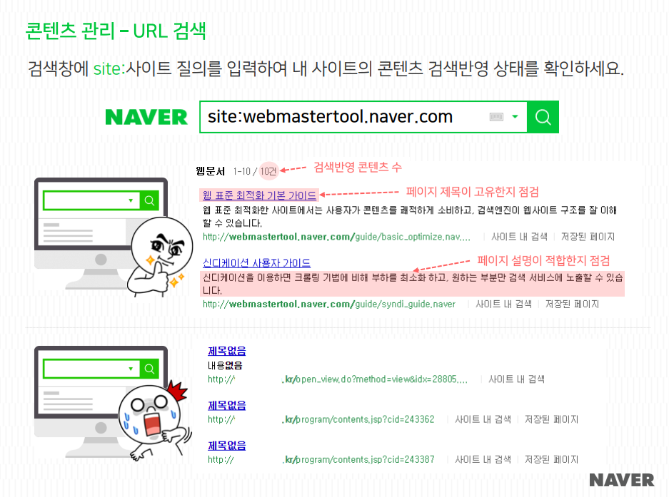 티스토리 블로그 네이버 서치 어드바이저 소유권 확인 방법