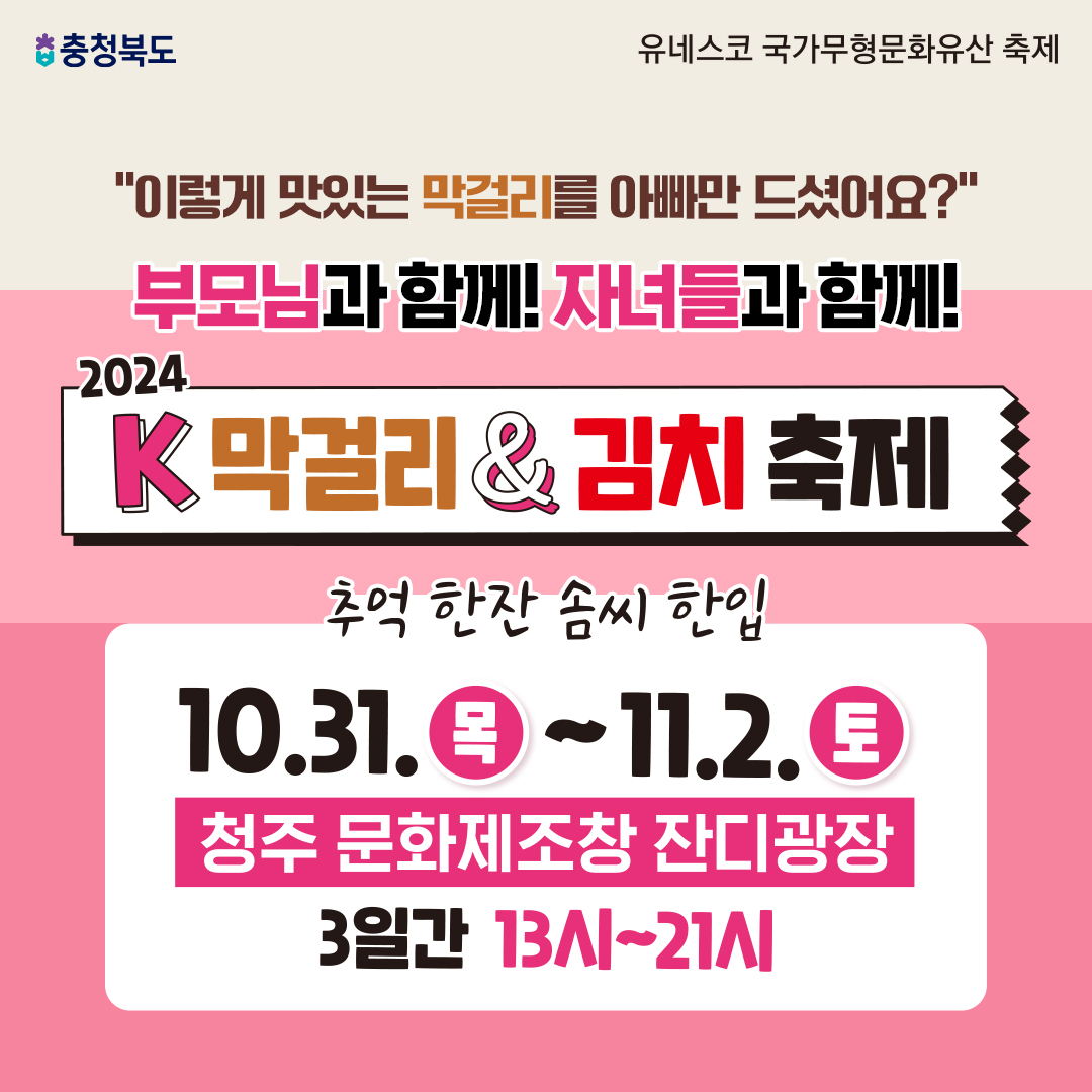 k-막걸리&amp;김치 축제