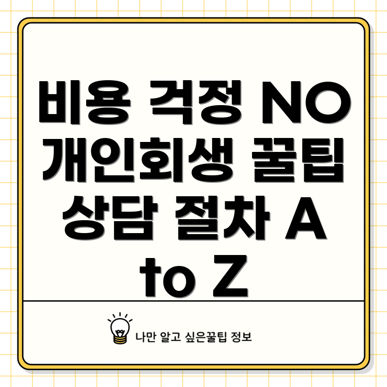 개인회생