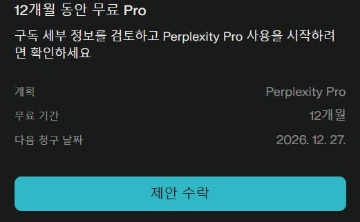 Paypal와 함꼐하는 Perplexity Pro
