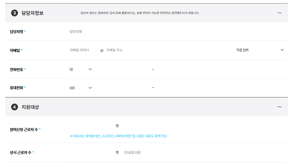 소상공인 근로자 휴가지원 신청