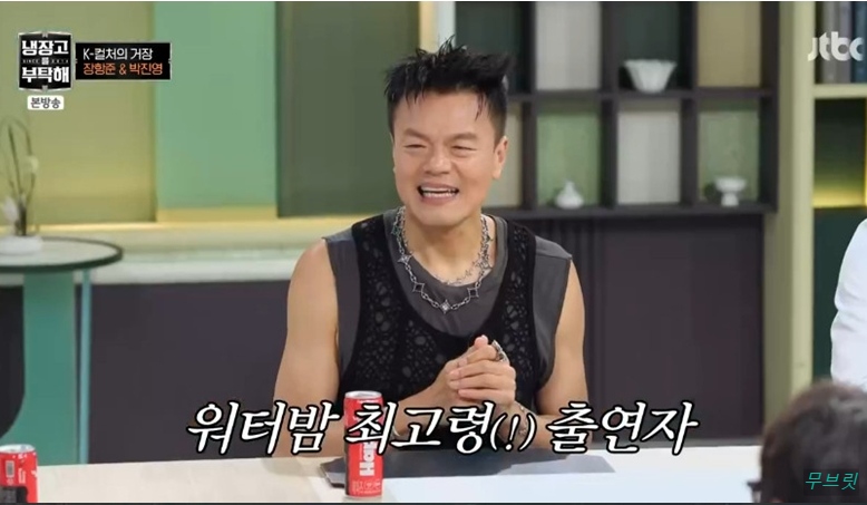 박진영 워터밤