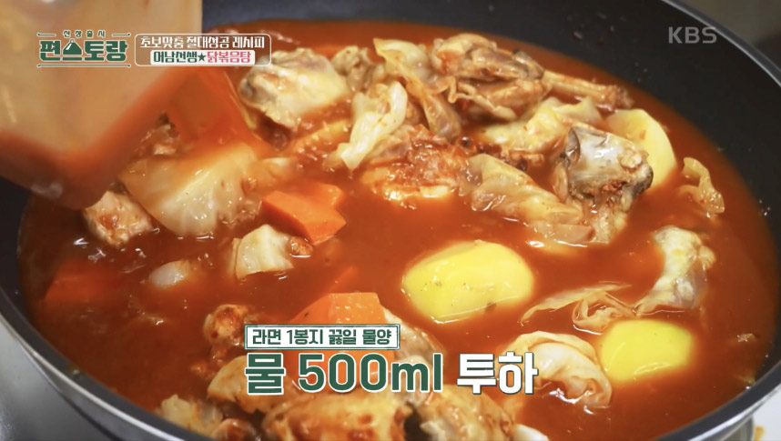 닭볶음탕 양념 넣은 이미지