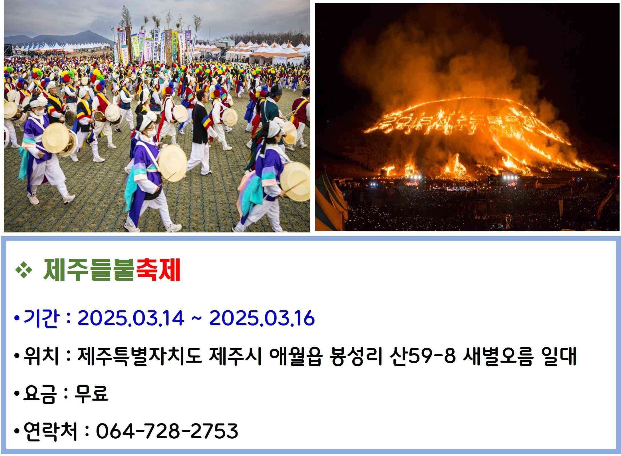 제주들불축제