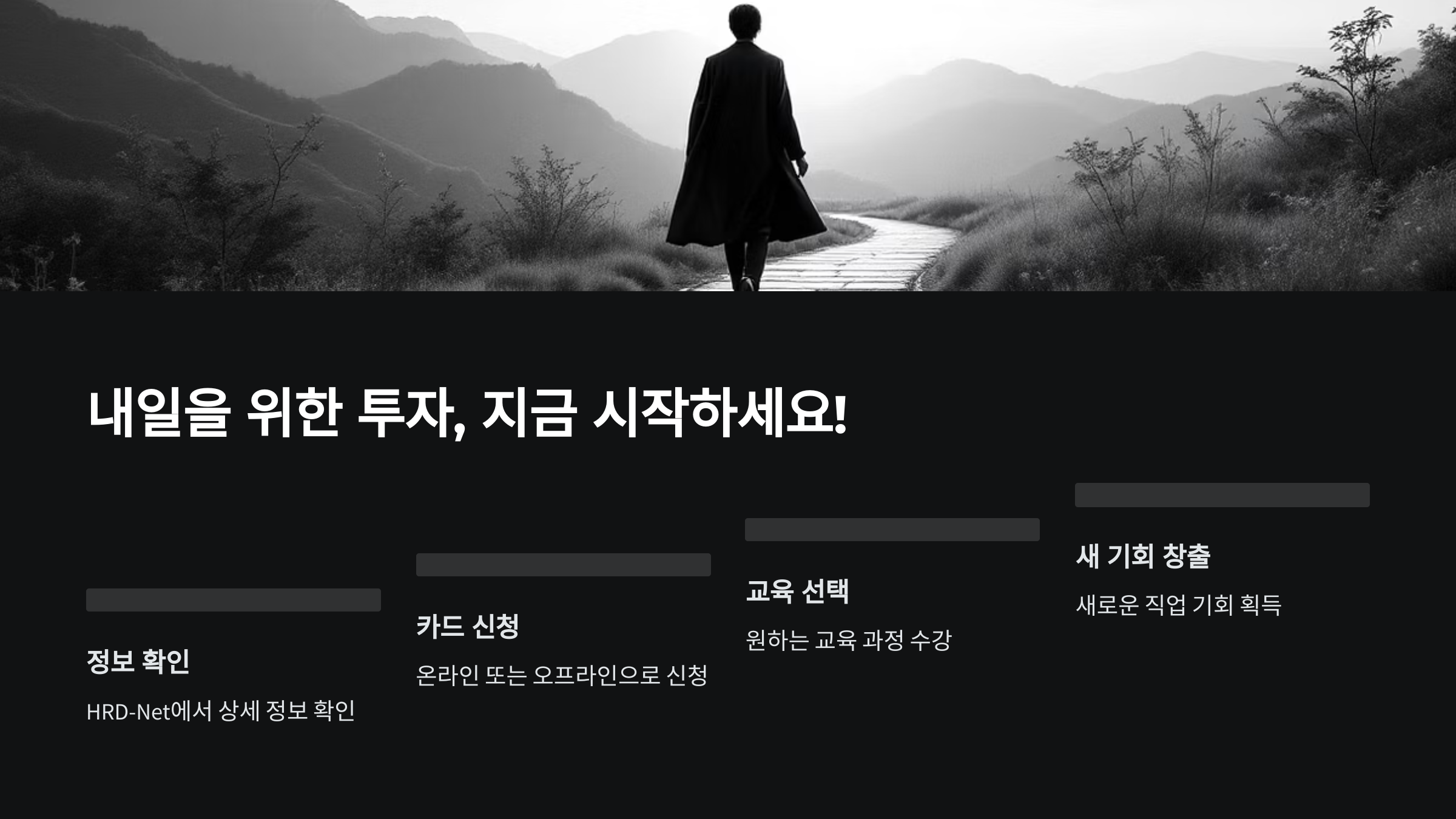 교육-투자
