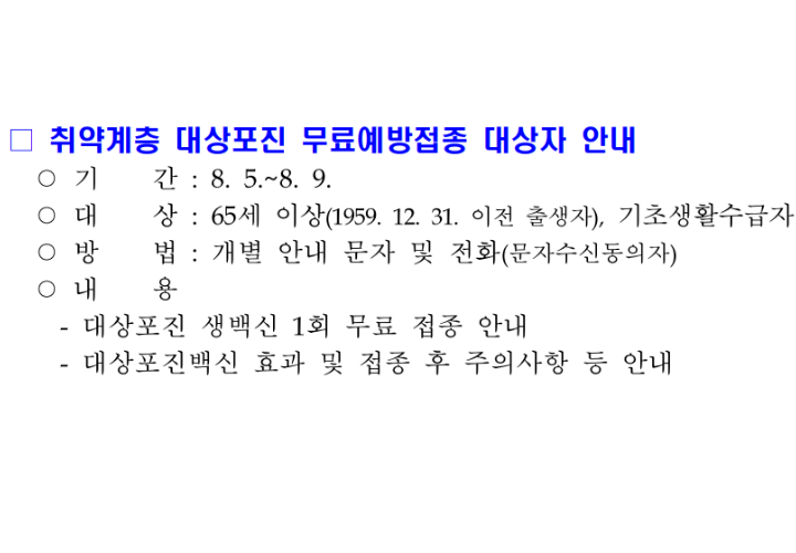 울산-북구-대상포진-지원사업-안내