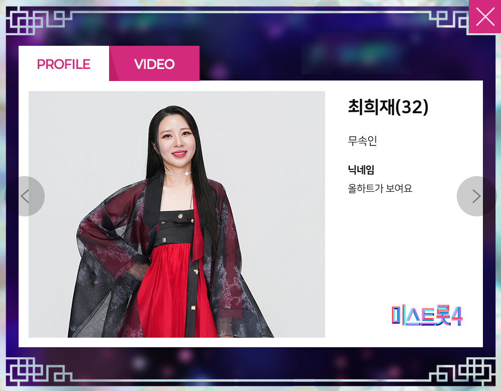 미스트롯 4 출연자