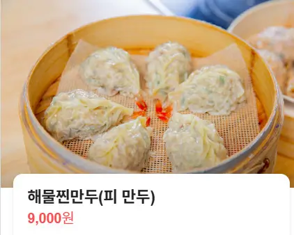 본가 만두전골 전문점