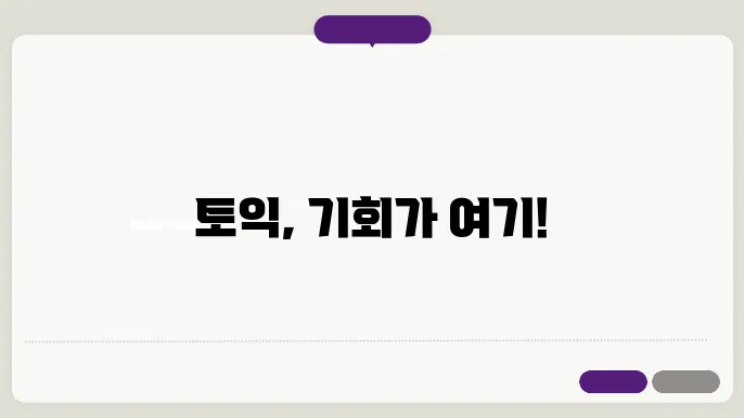 ybm 토익 신청