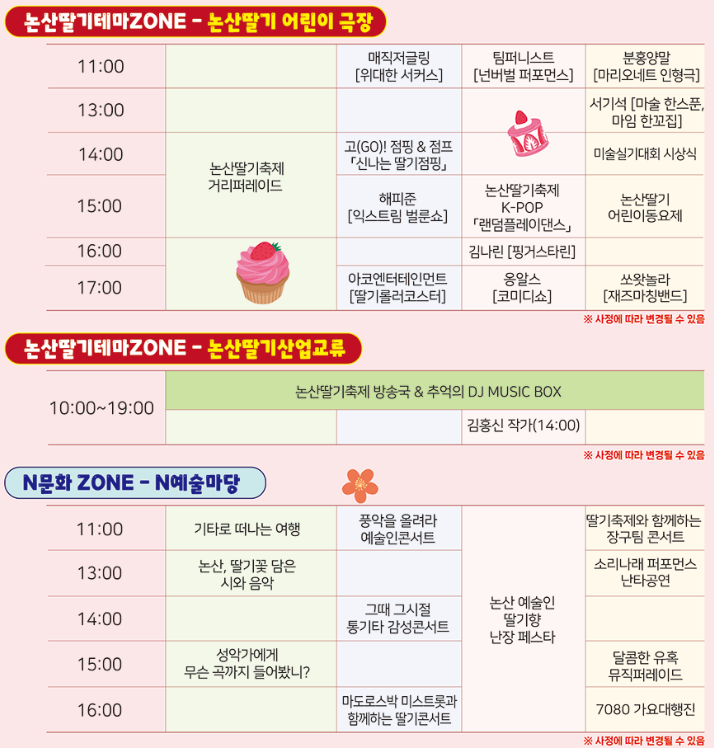 2025-논산딸기축제-일정