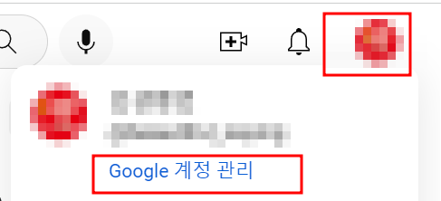 '프로필 사진' 클릭 후 - '구글 계정 관리' 클릭