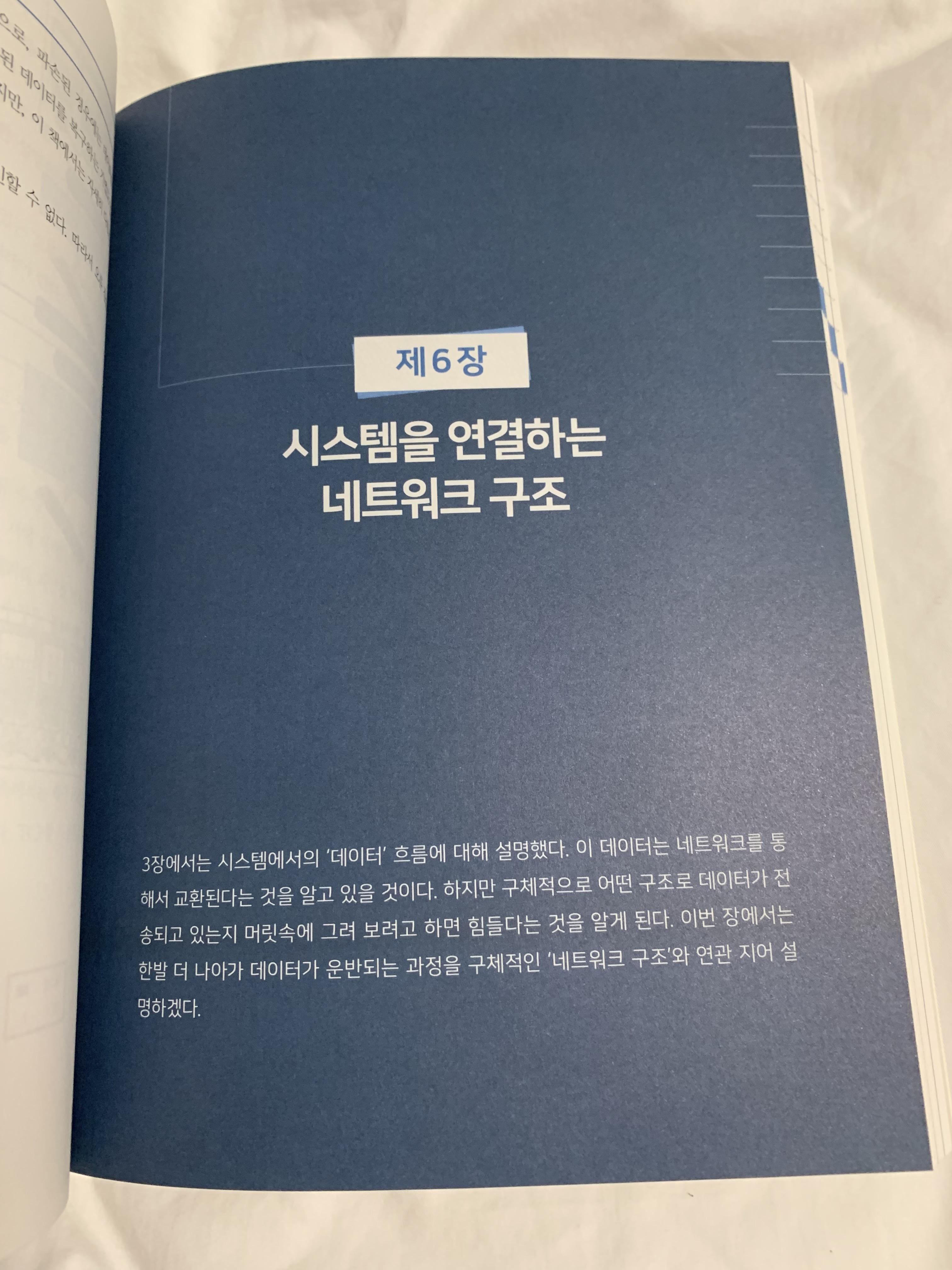 [서평] 그림으로 공부하는 IT 인프라 구조 - 3. 시스템을 연결하는 네트워크 구조