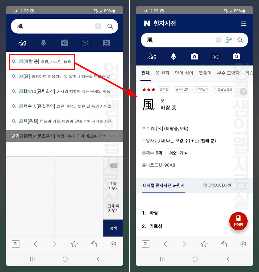 네이버 한자 찾기