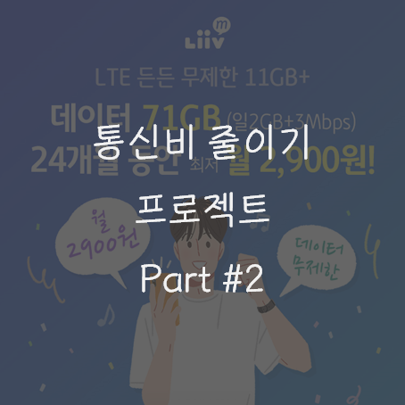 알뜰요금제 썸네일