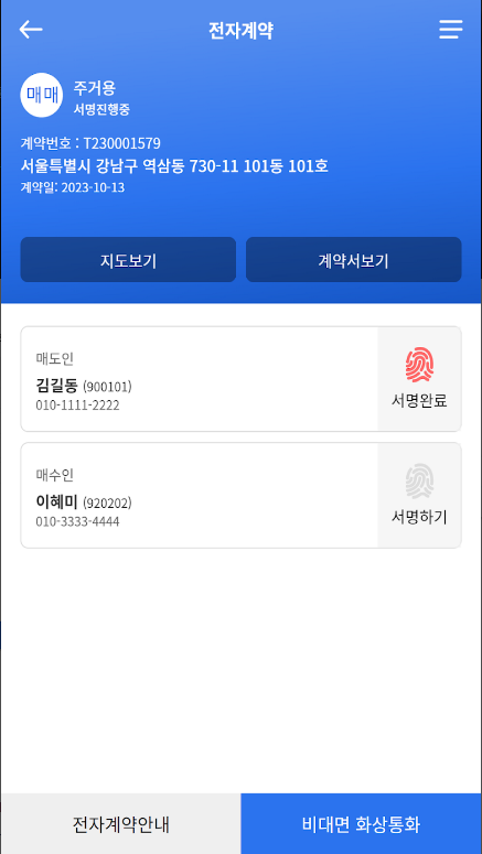 부동산 전자계약, 부동산 계약, 이제 비대면으로? 전자계약 시스템의 장점과 한계