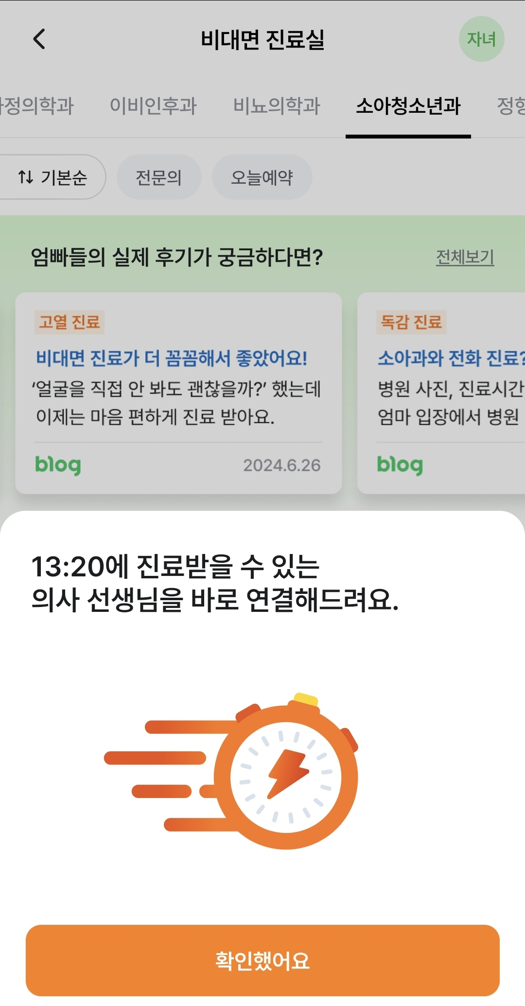 닥터나우 비대면 진료 약국 약처방 방법