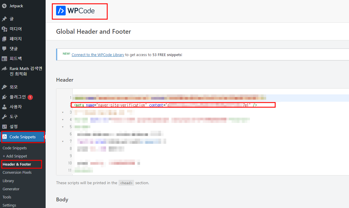 워드프레스 네이버서치어드바이저 소유확인